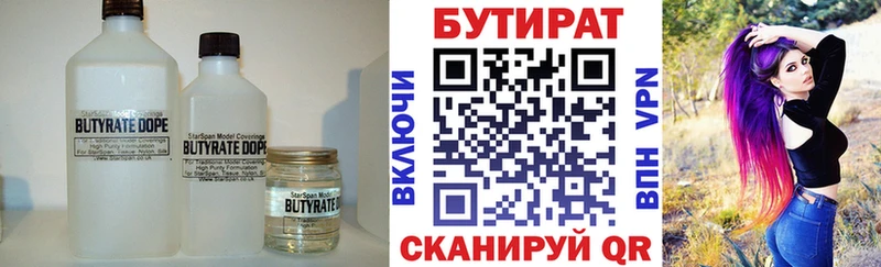 магазин наркотиков Златоуст БУТИРАТ бутандиол